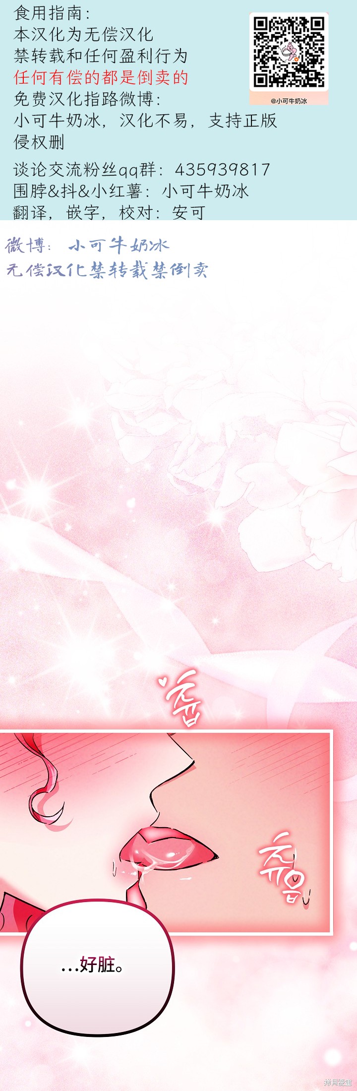 《女仆太过分了！》第22话第1页