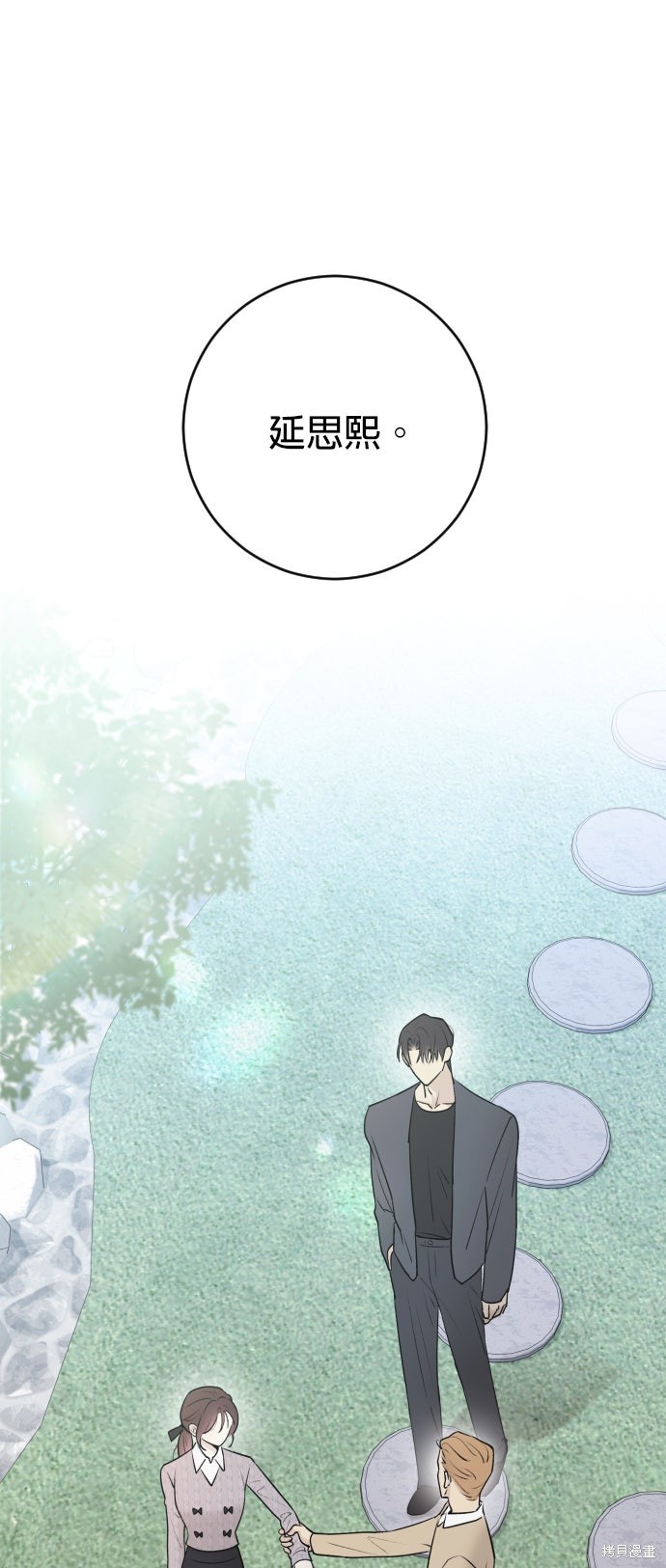 《脱轨》第7话第1页