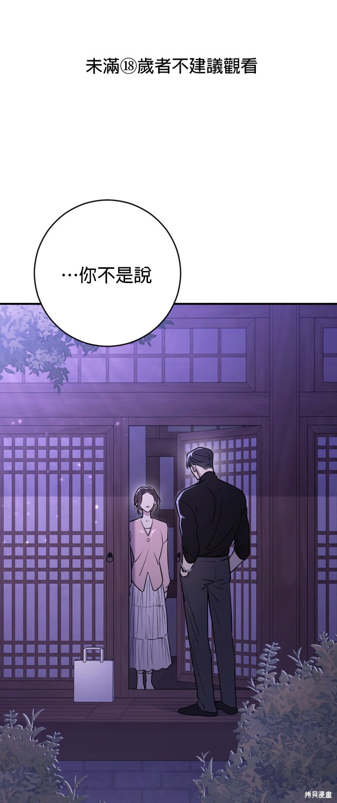 《脱轨》第17话第1页