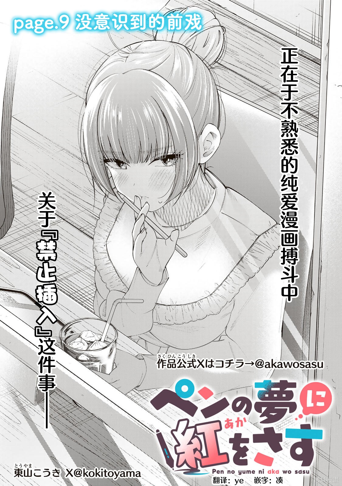 《为笔尖之梦面红耳赤》第09话第1页