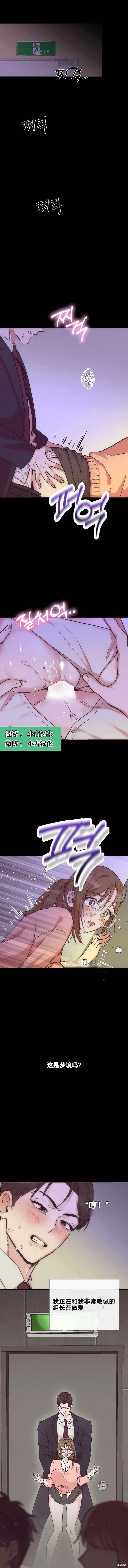 《不要骚扰上司》第1话第1页