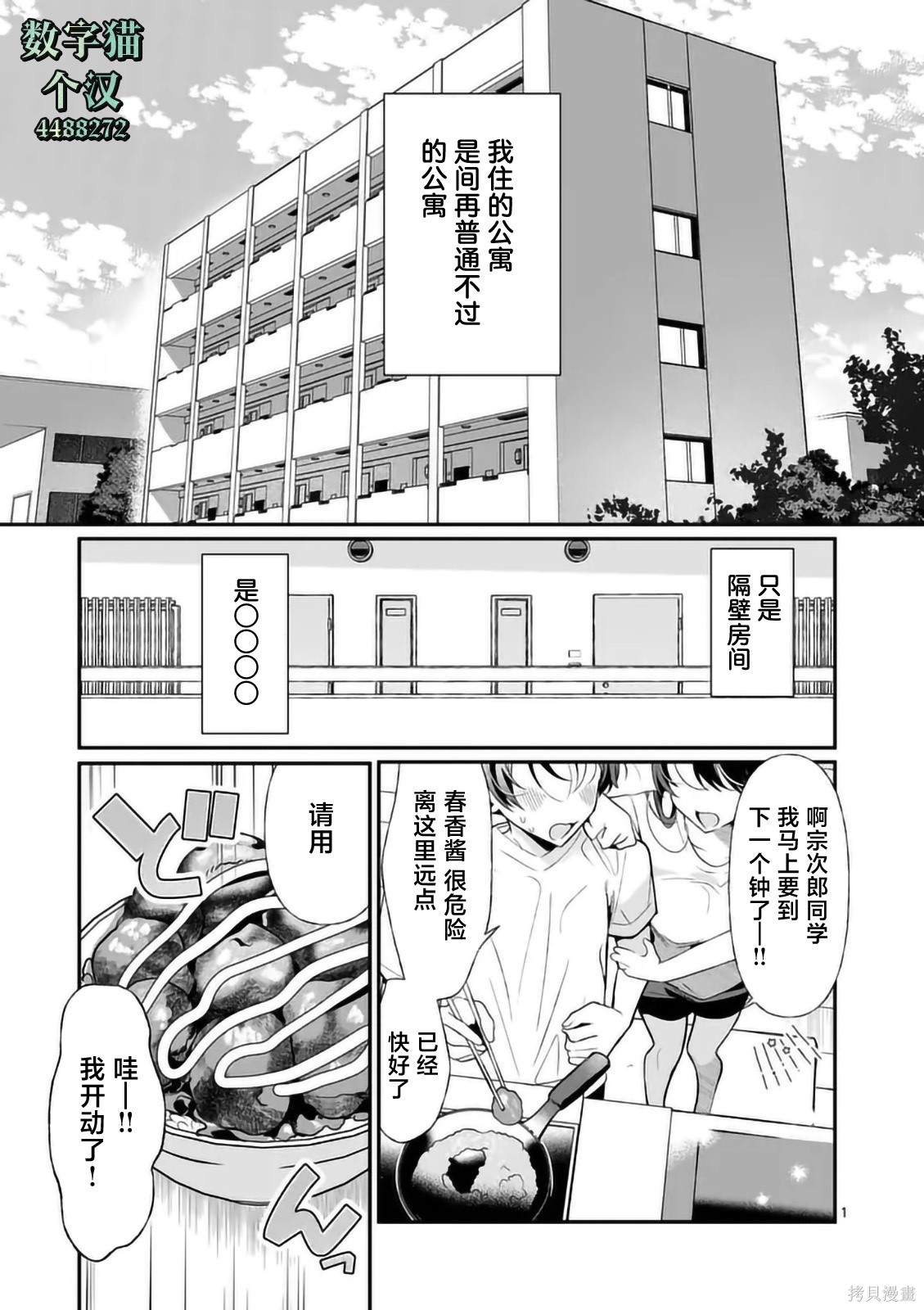 《现在正在待机中》第01话第1页