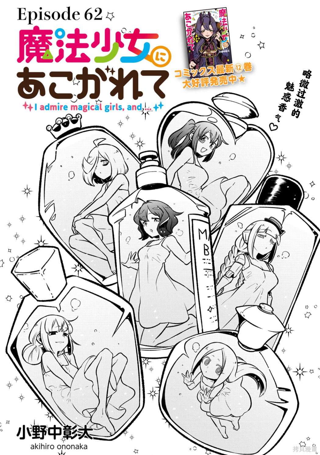 《憧憬成为魔法少女》第62话第3页