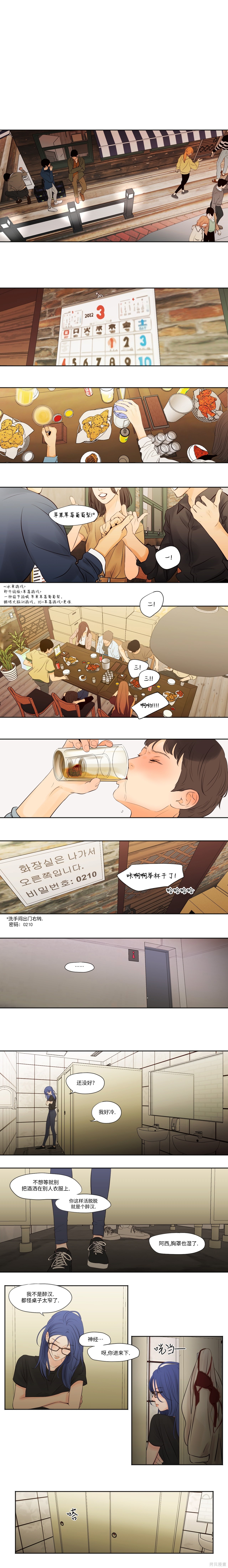 《SHOW ME YOUR BUST》第1话第1页