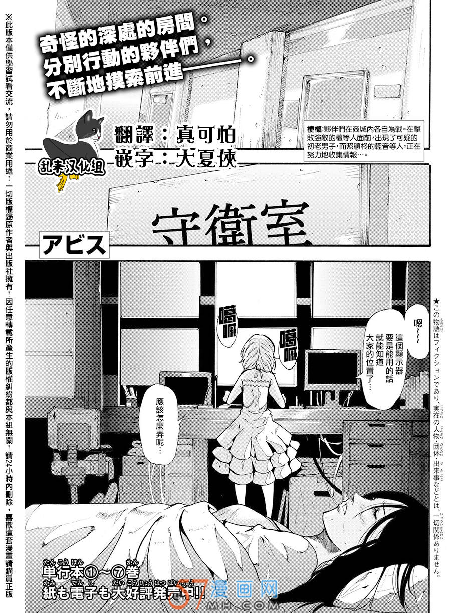 《深渊》36话第1页