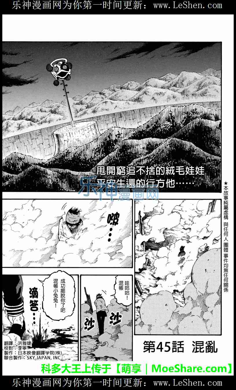 《玩偶杀人游戏》45话第1页