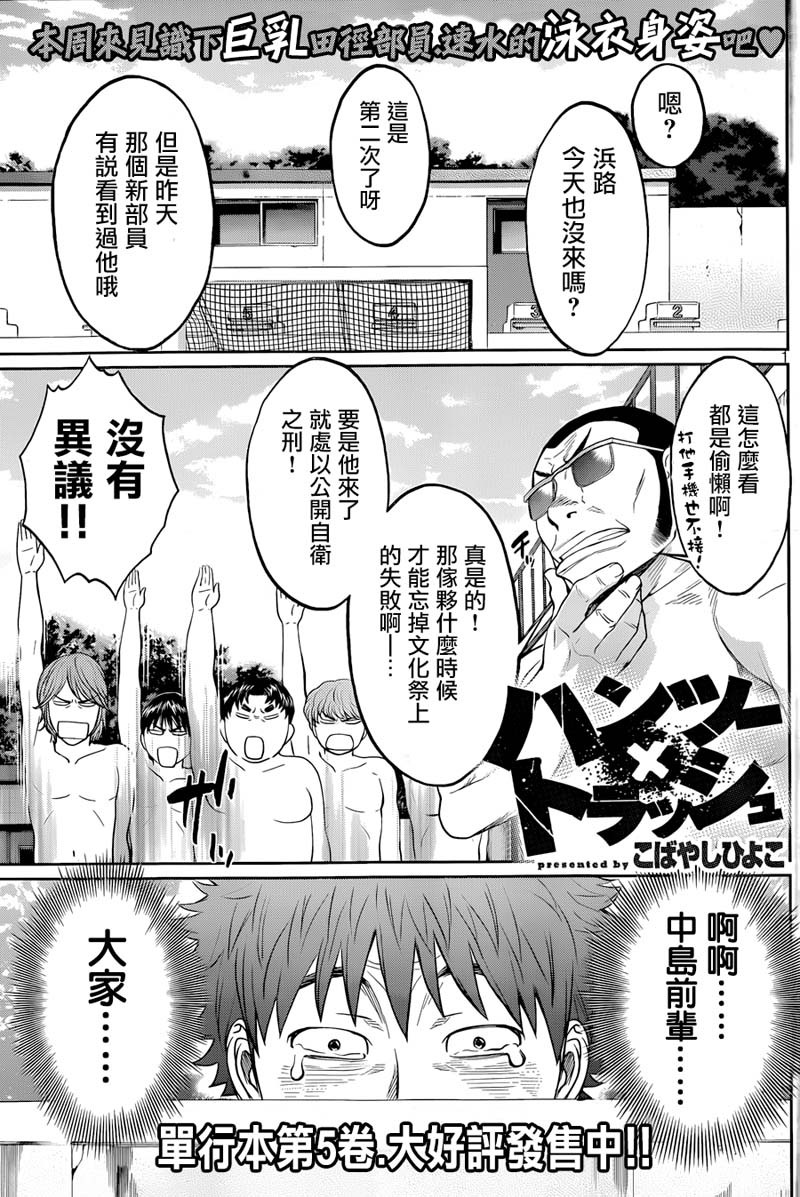 《巨乳娘×屌丝男/青春水球社》65话第1页