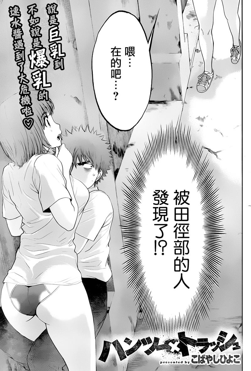 《巨乳娘×屌丝男/青春水球社》67话第1页