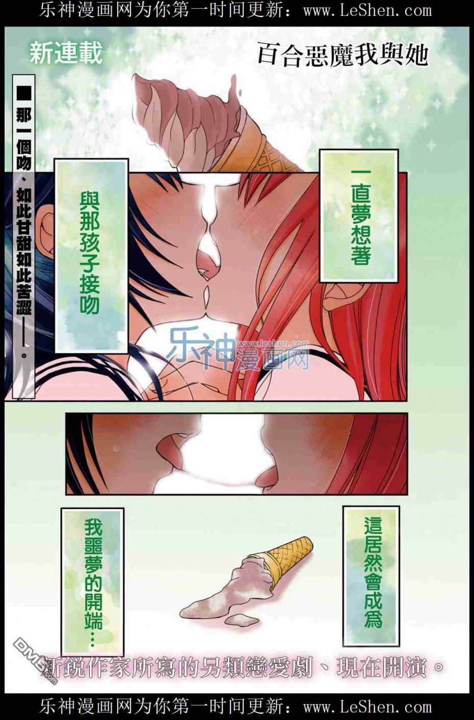 《百合的我与恶魔的她》01话第1页