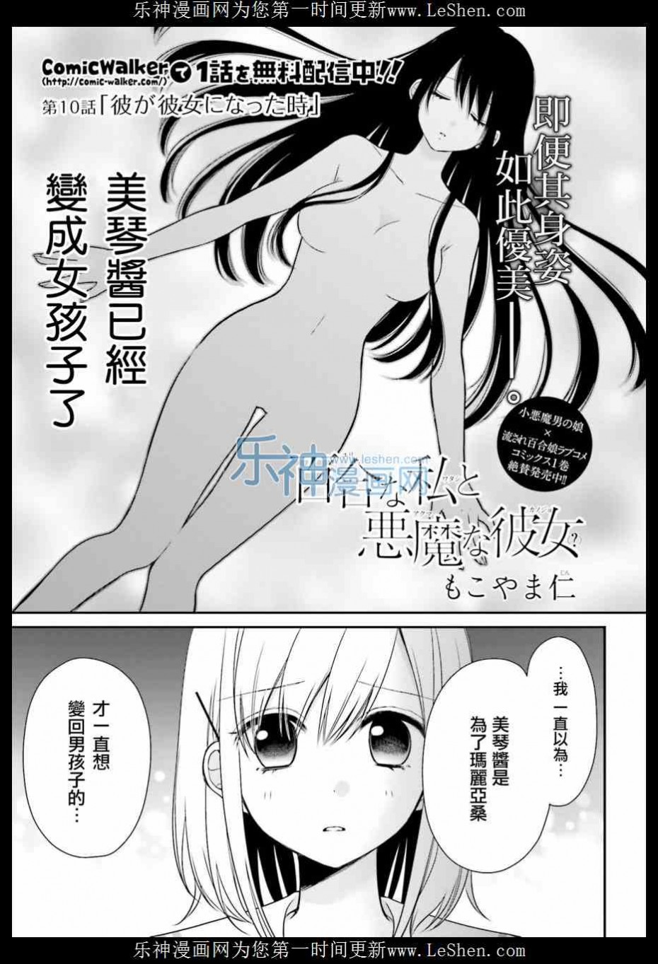 《百合的我与恶魔的她》10话第1页