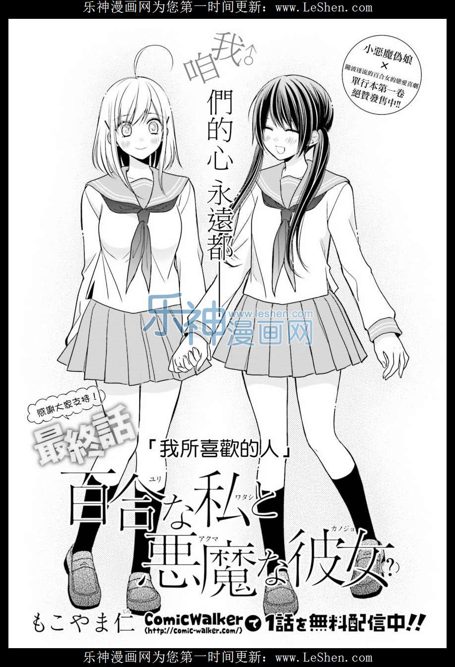 《百合的我与恶魔的她》11话第1页