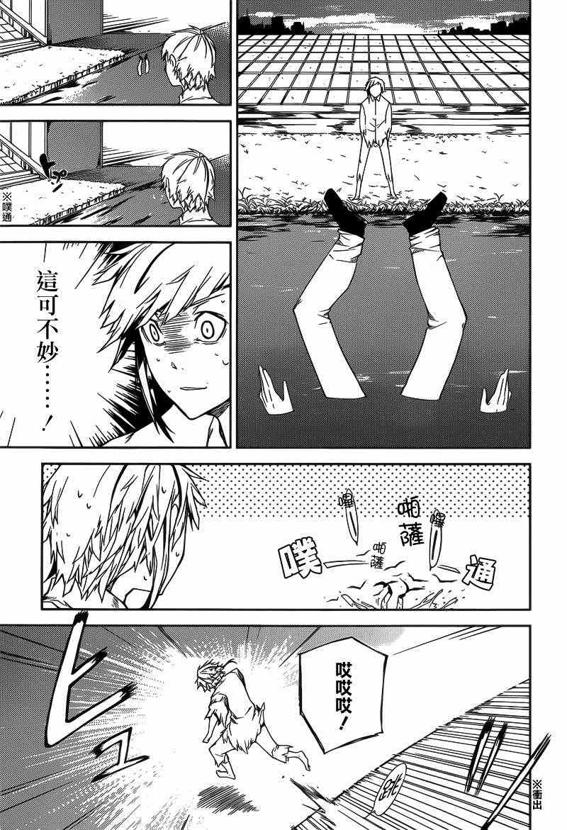 《文豪野犬》01话第5页