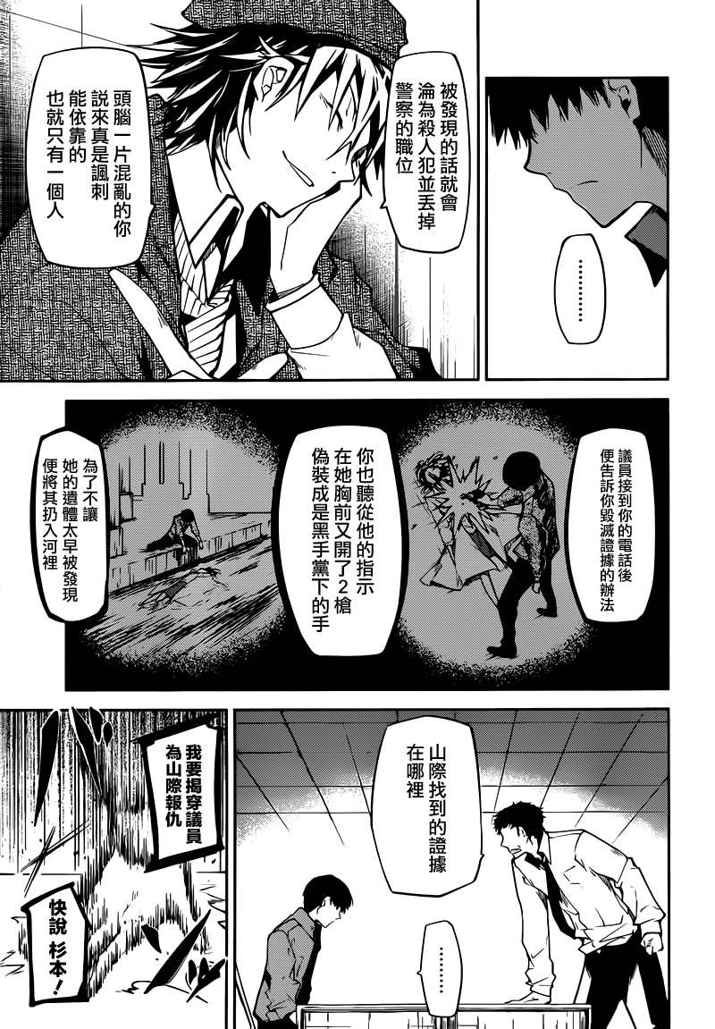 《文豪野犬》06话第42页