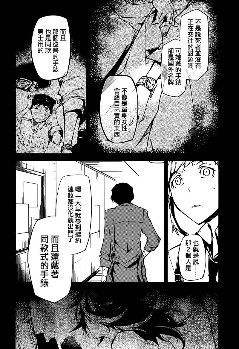 《文豪野犬》06话第49页