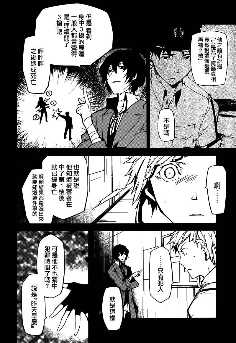 《文豪野犬》06话第47页