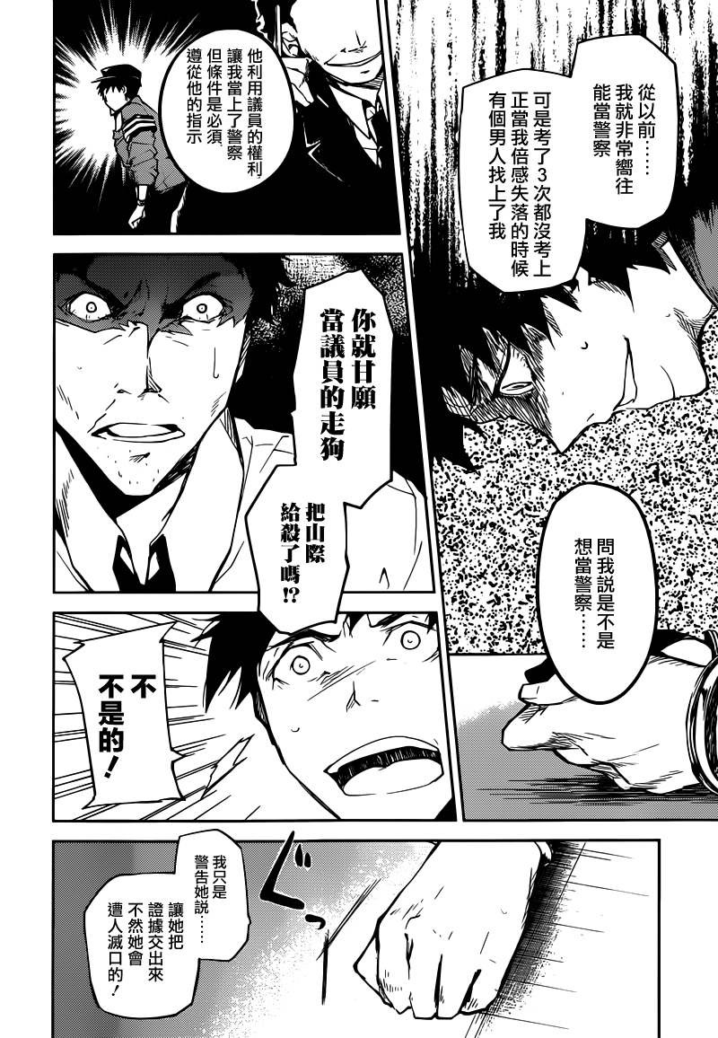 《文豪野犬》06话第37页