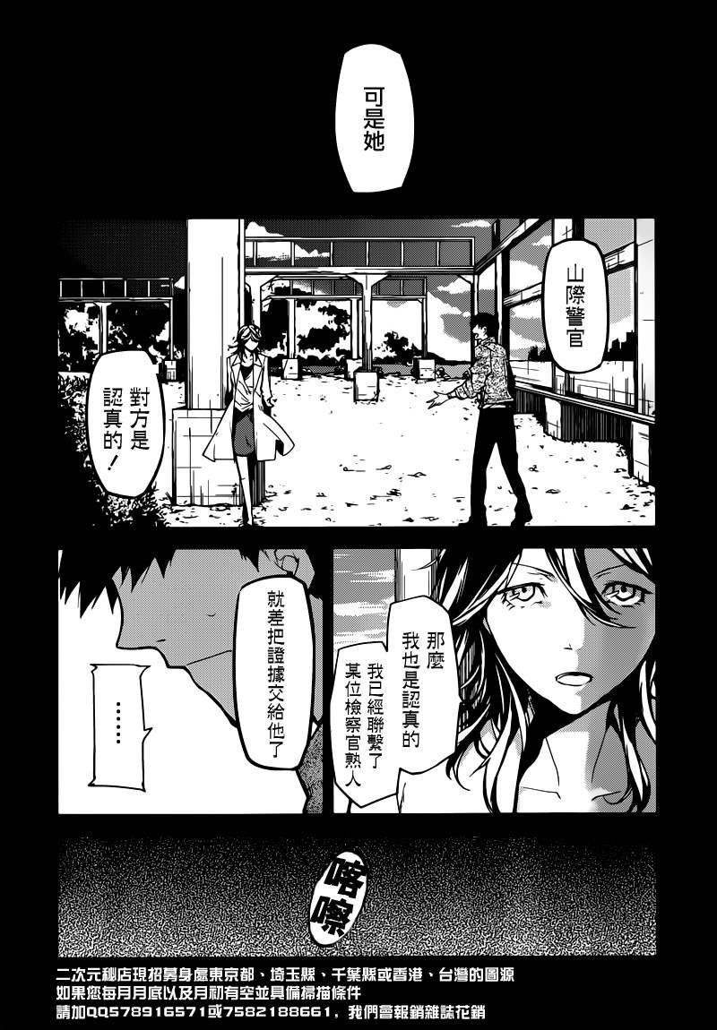 《文豪野犬》06话第38页