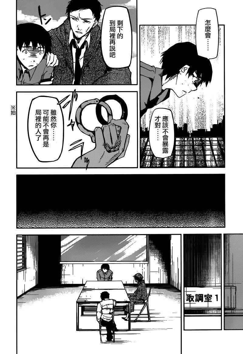 《文豪野犬》06话第35页