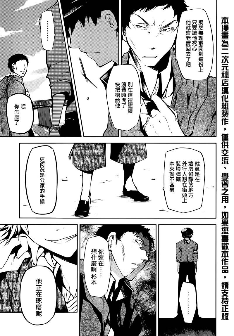 《文豪野犬》06话第30页