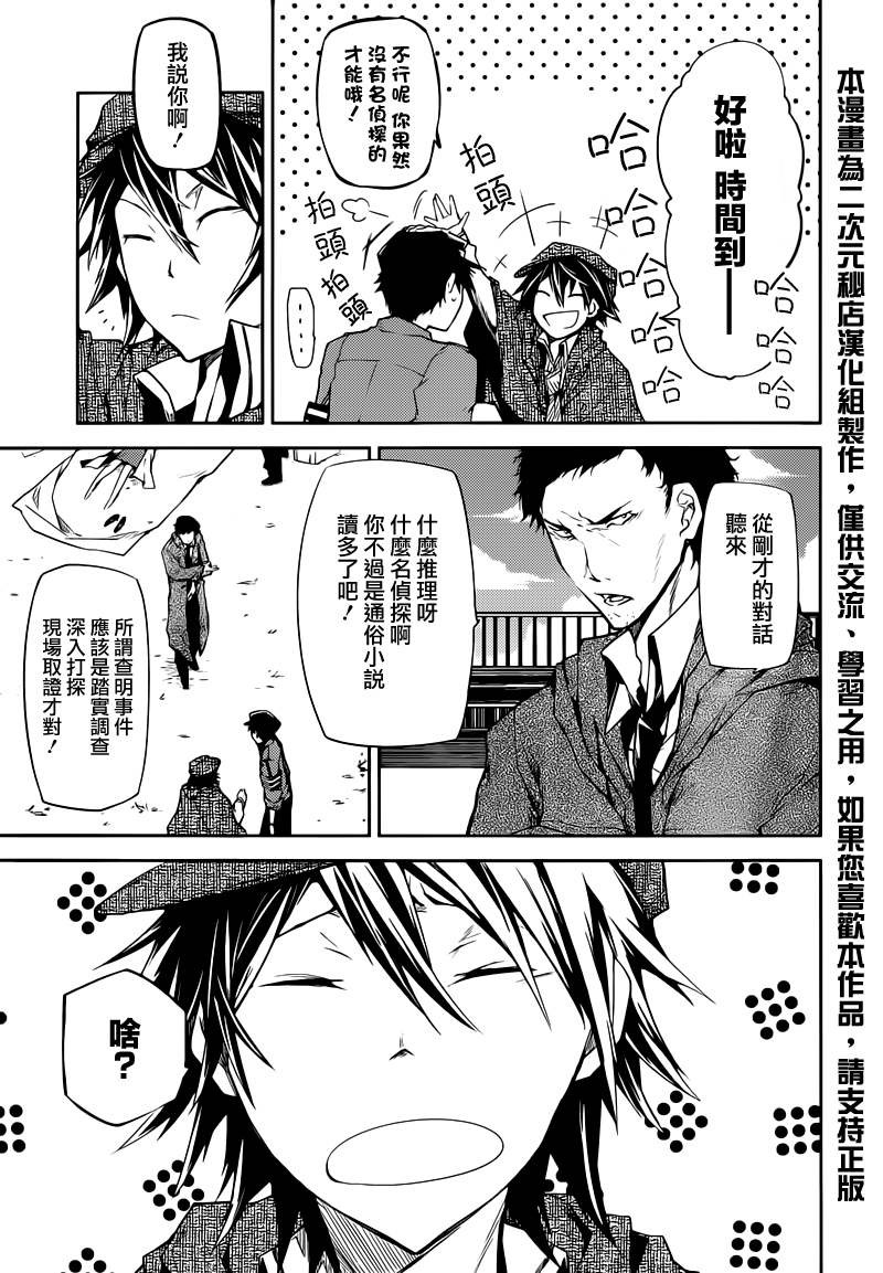 《文豪野犬》06话第20页