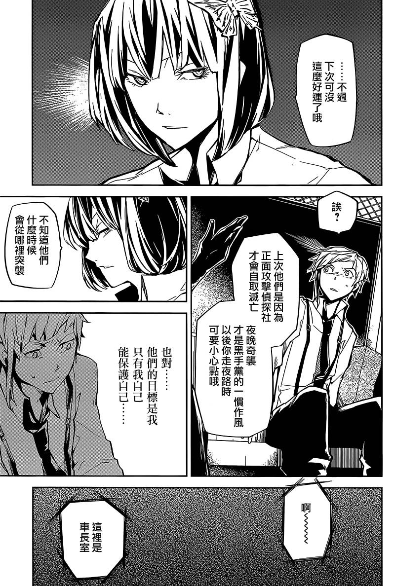 《文豪野犬》07话第19页