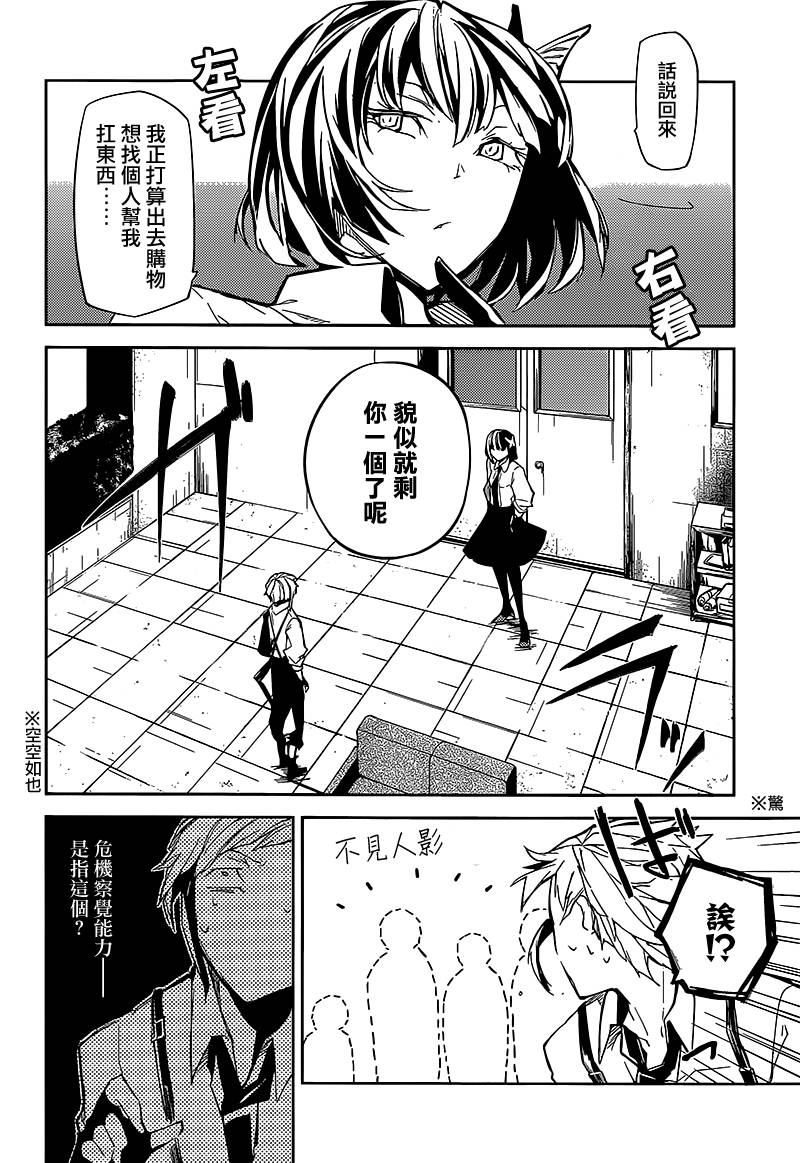 《文豪野犬》07话第10页