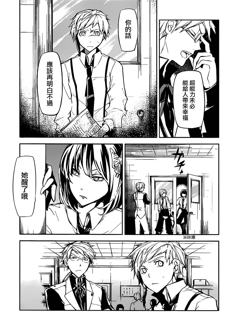 《文豪野犬》09话第6页