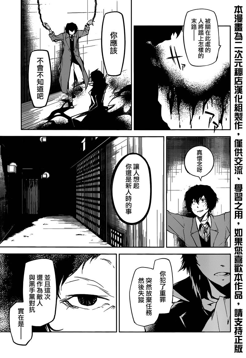 《文豪野犬》09话第20页