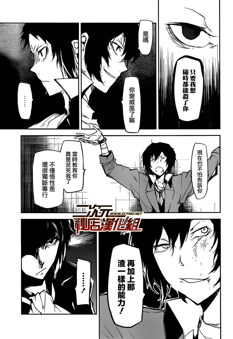 《文豪野犬》09话第22页