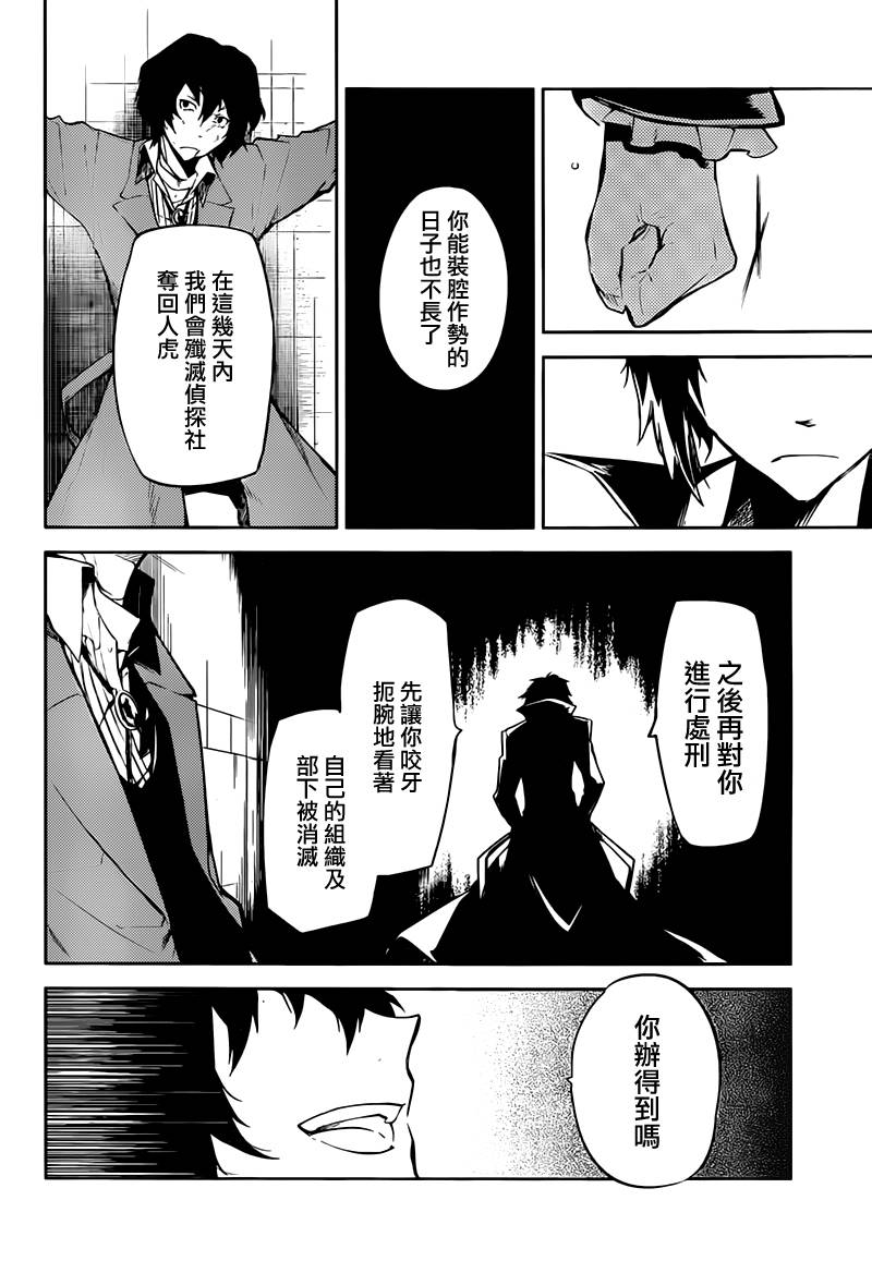 《文豪野犬》09话第23页