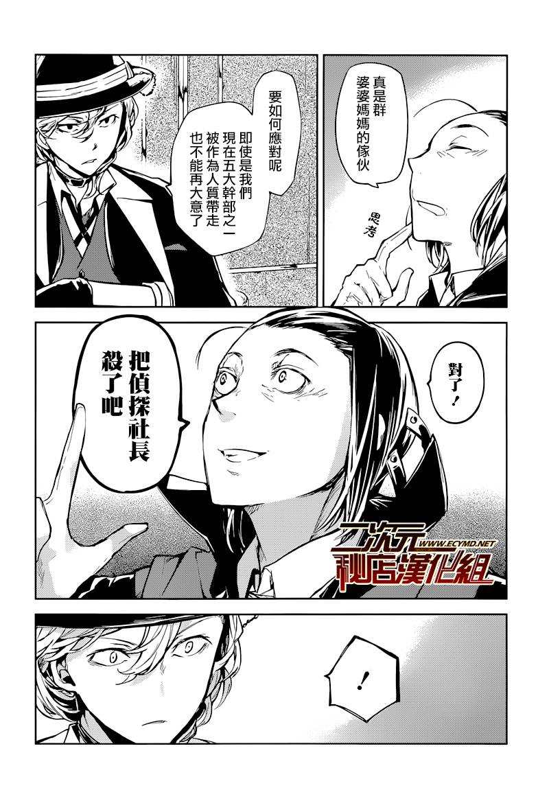 《文豪野犬》19话第8页