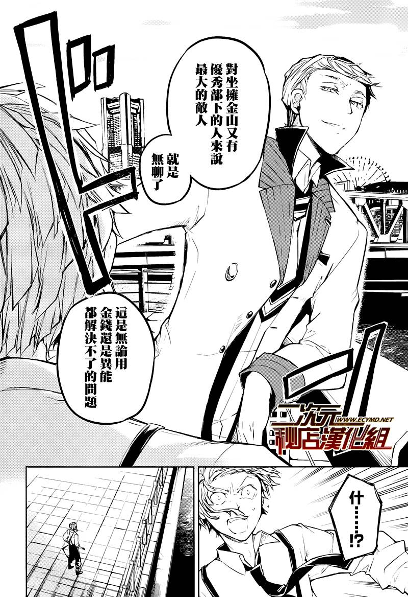 《文豪野犬》26话第25页