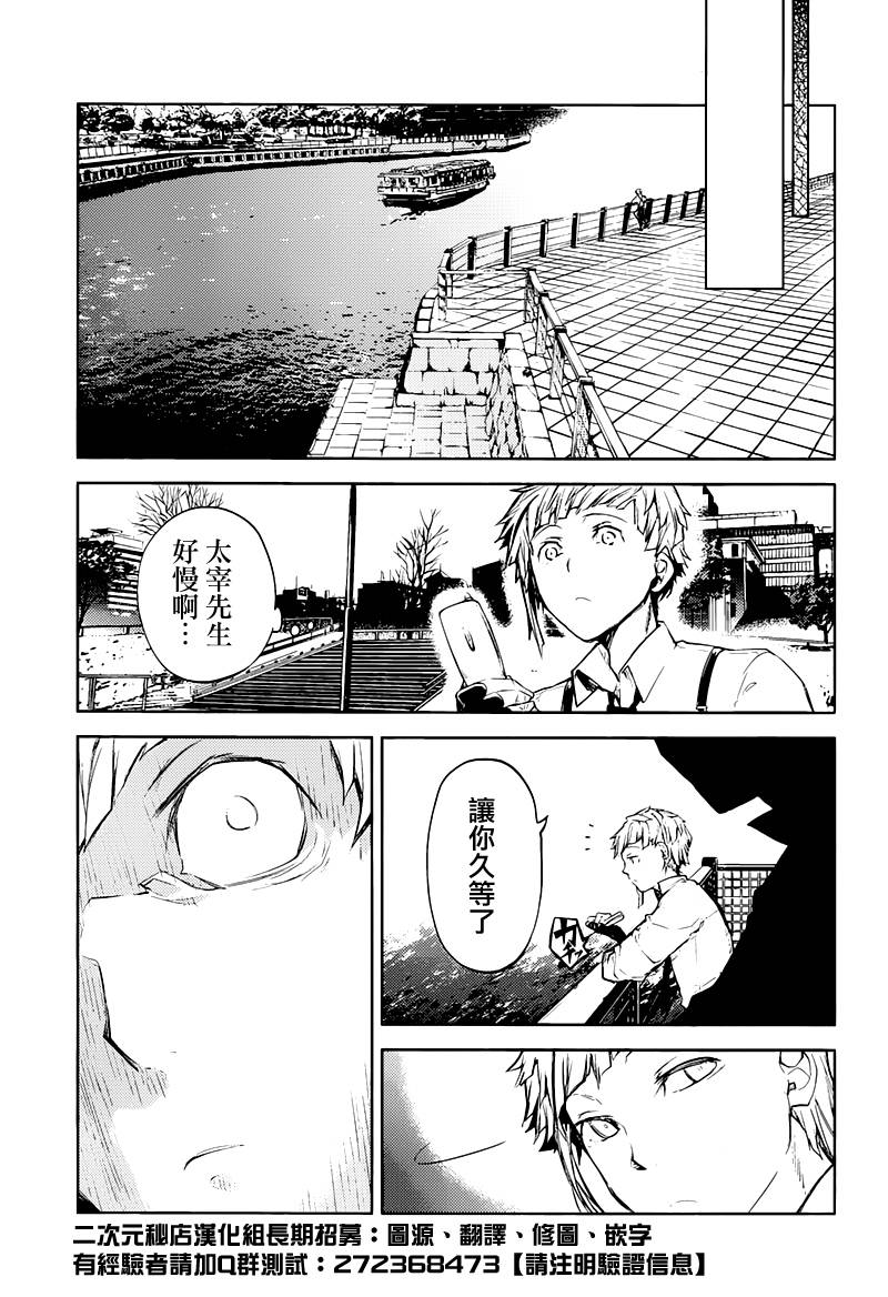 《文豪野犬》26话第24页