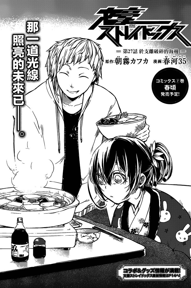 《文豪野犬》27话第1页