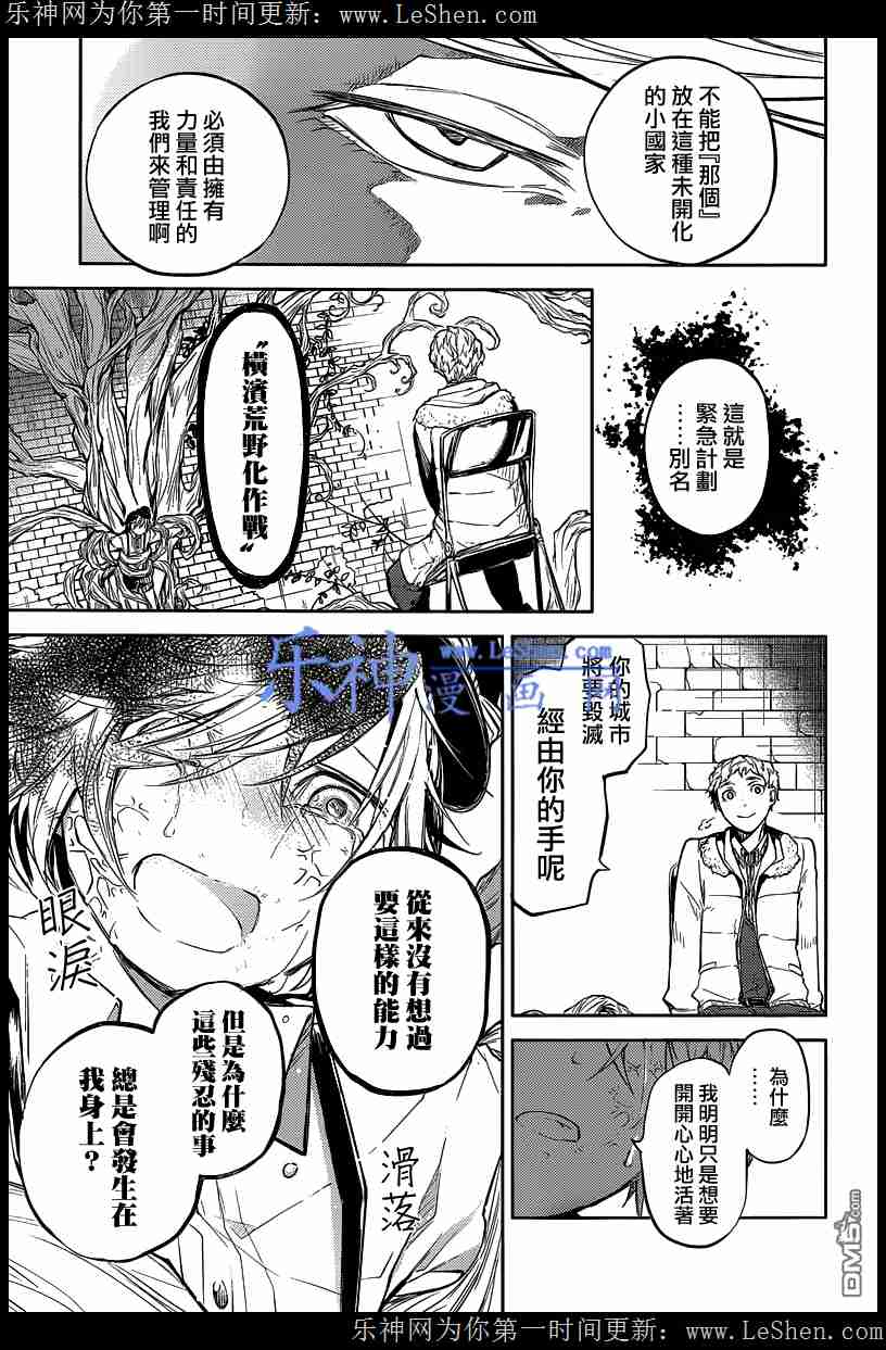 《文豪野犬》28话第12页