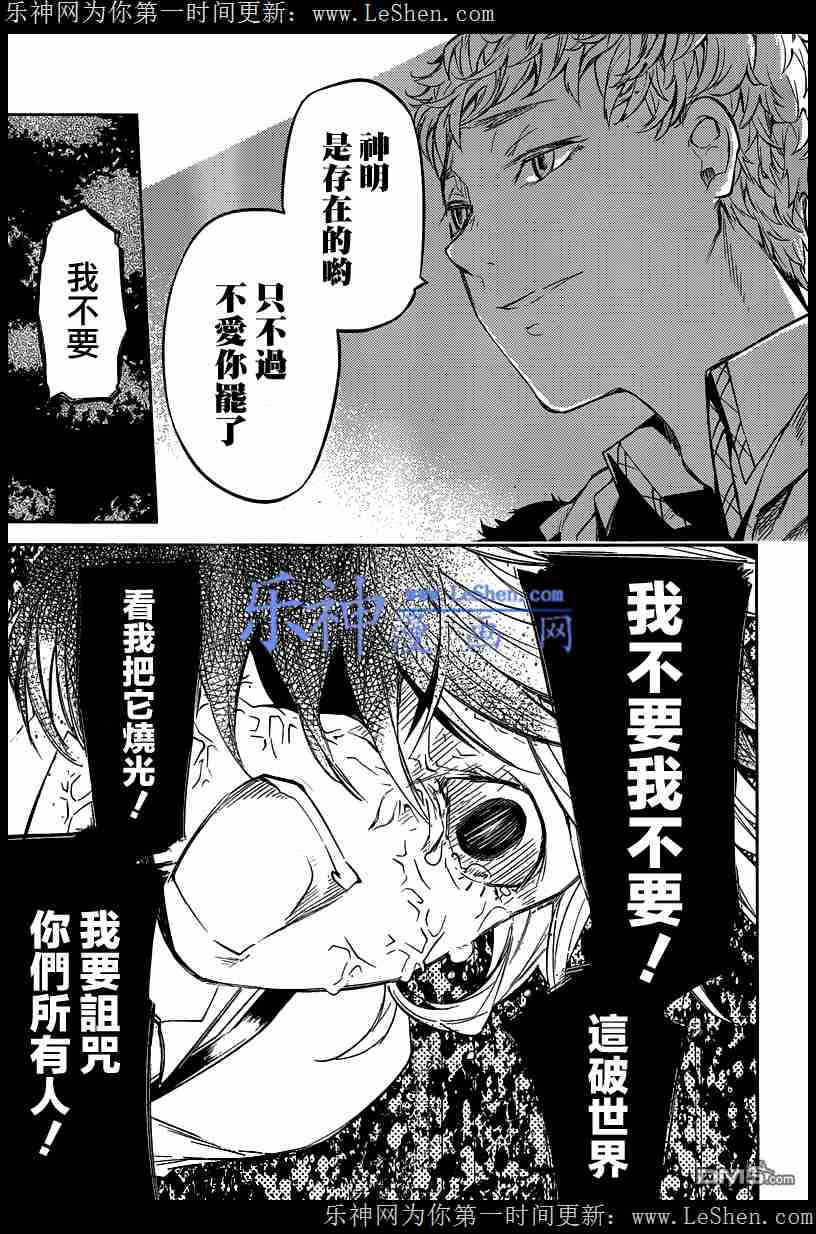 《文豪野犬》28话第14页