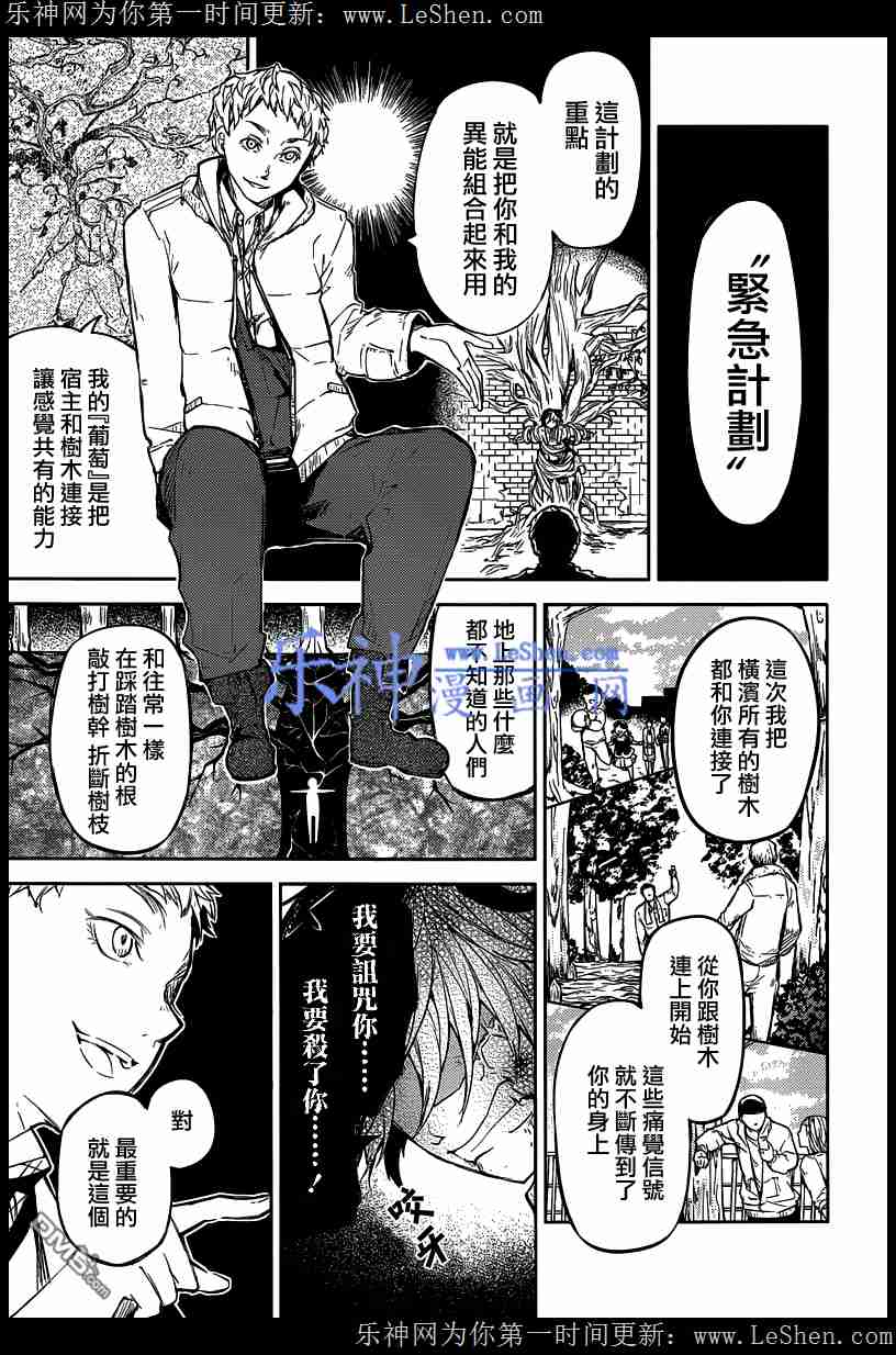 《文豪野犬》28话第10页