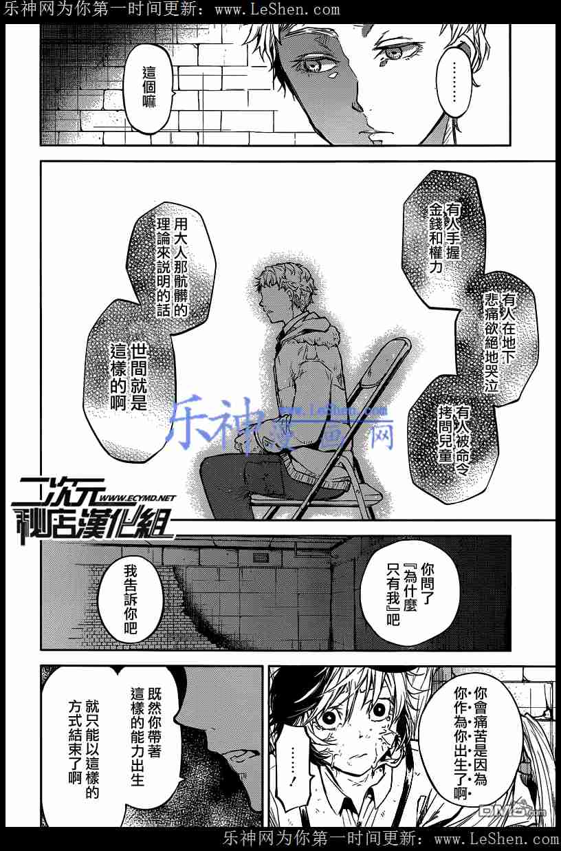 《文豪野犬》28话第13页