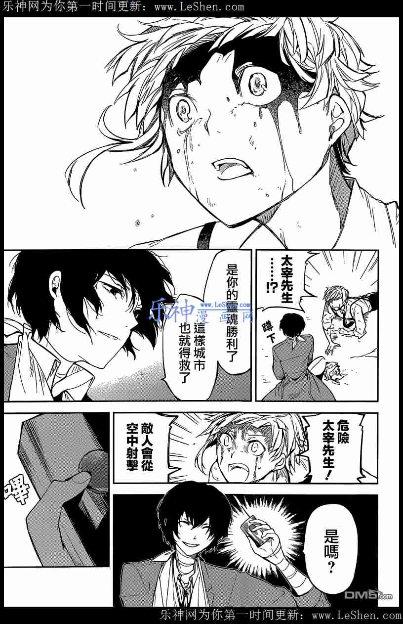 《文豪野犬》29话第33页