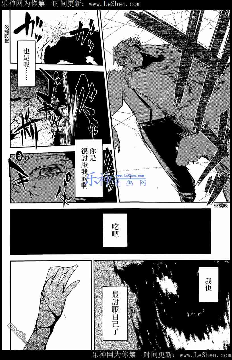 《文豪野犬》29话第12页