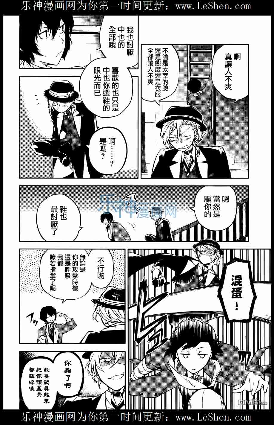 《文豪野犬》31话第4页