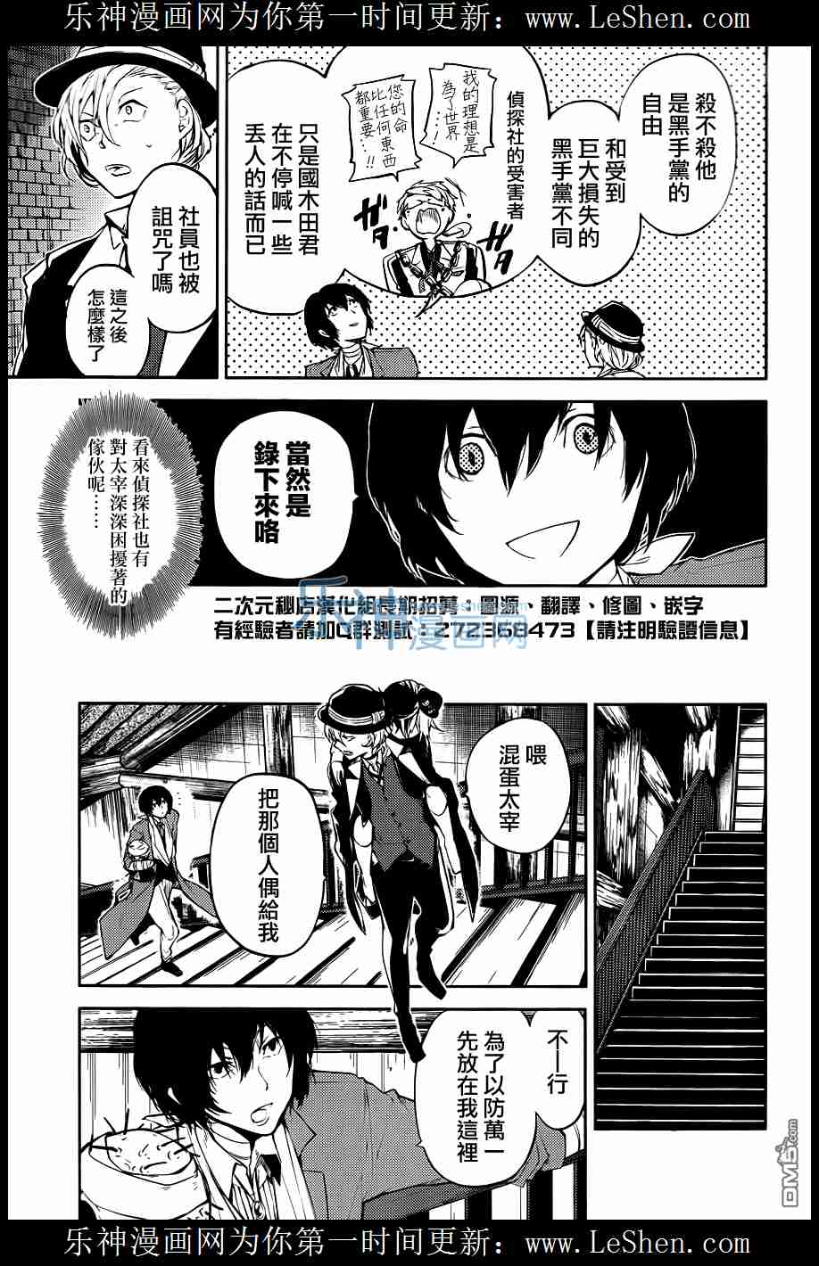 《文豪野犬》31话第9页