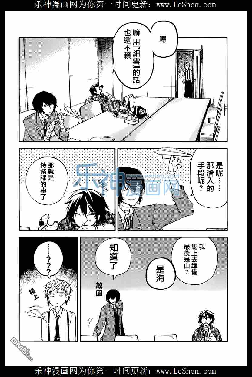 《文豪野犬》33话第3页