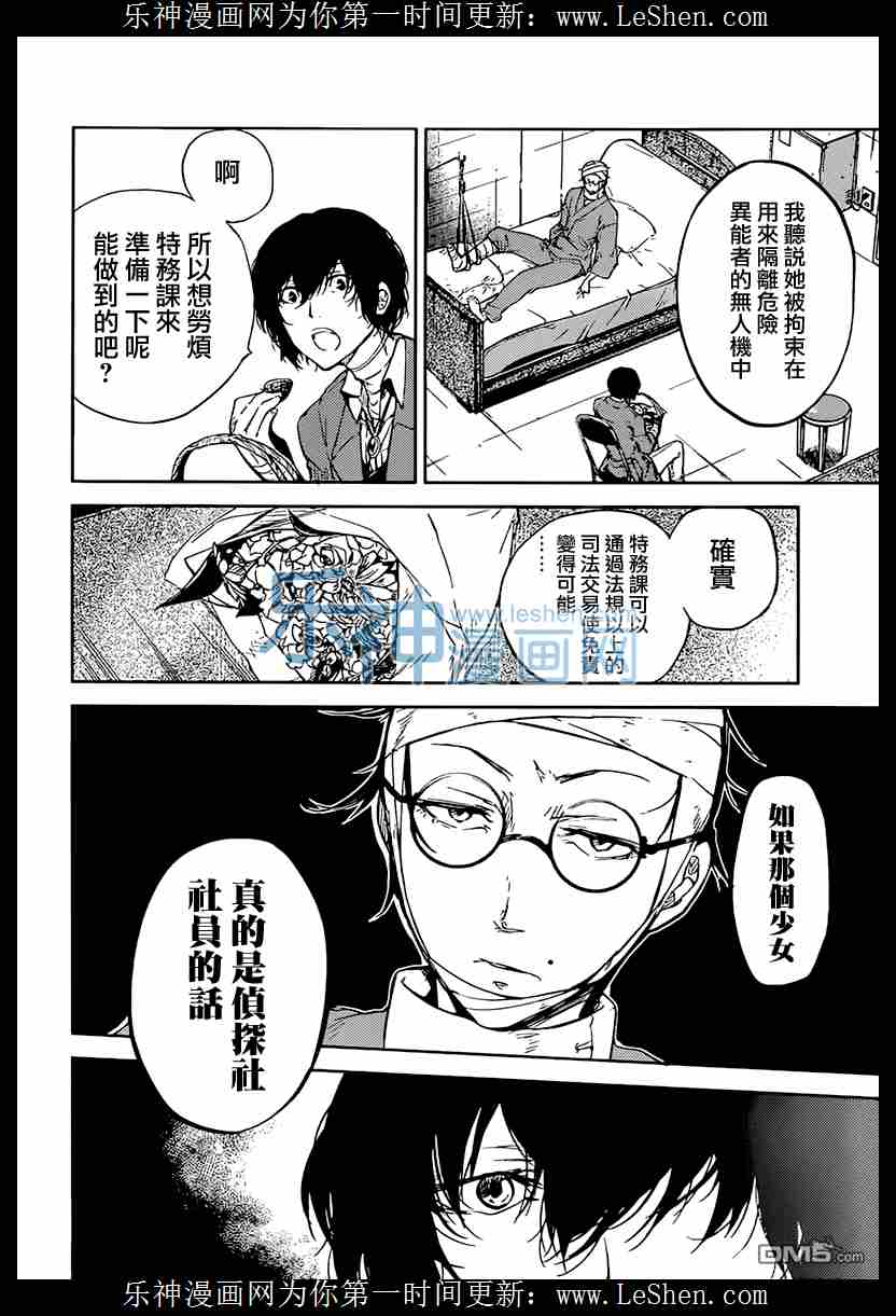 《文豪野犬》33话第11页