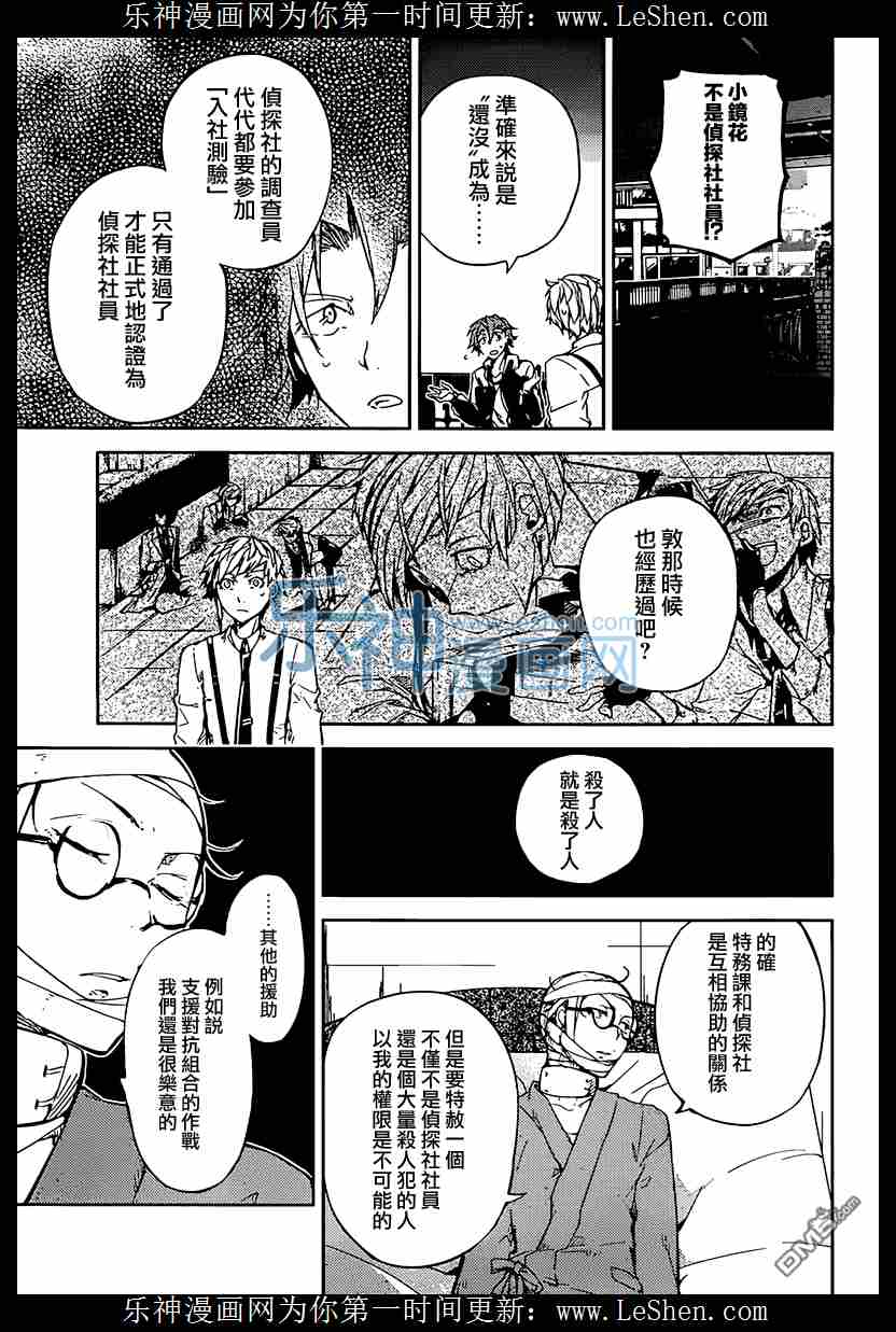 《文豪野犬》33话第12页