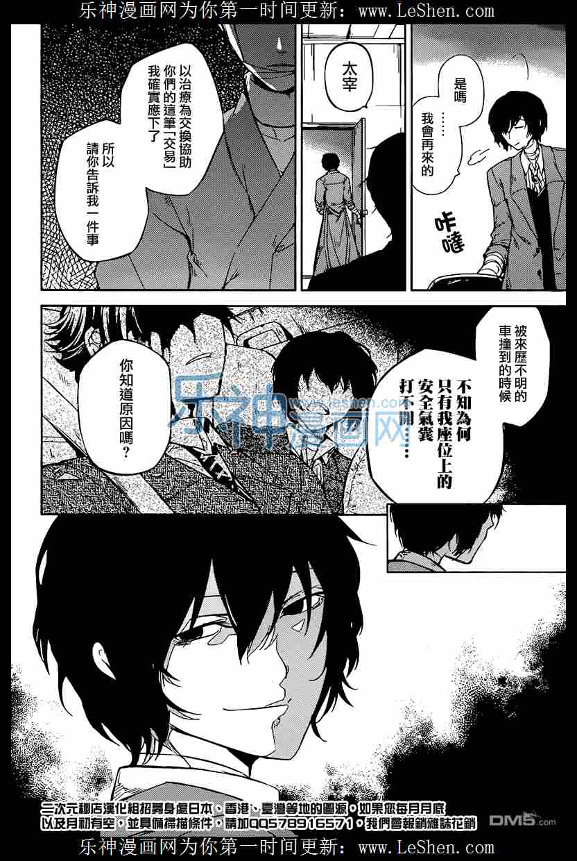 《文豪野犬》33话第13页