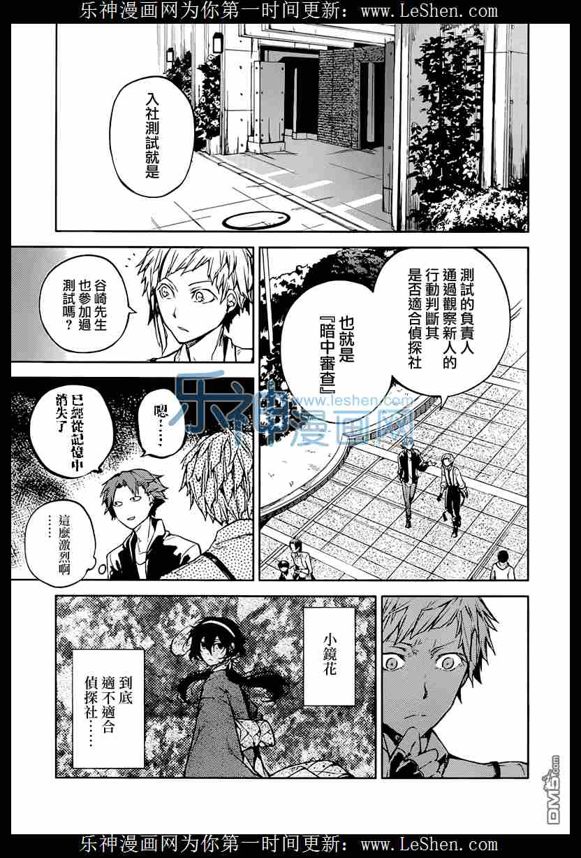 《文豪野犬》33话第14页