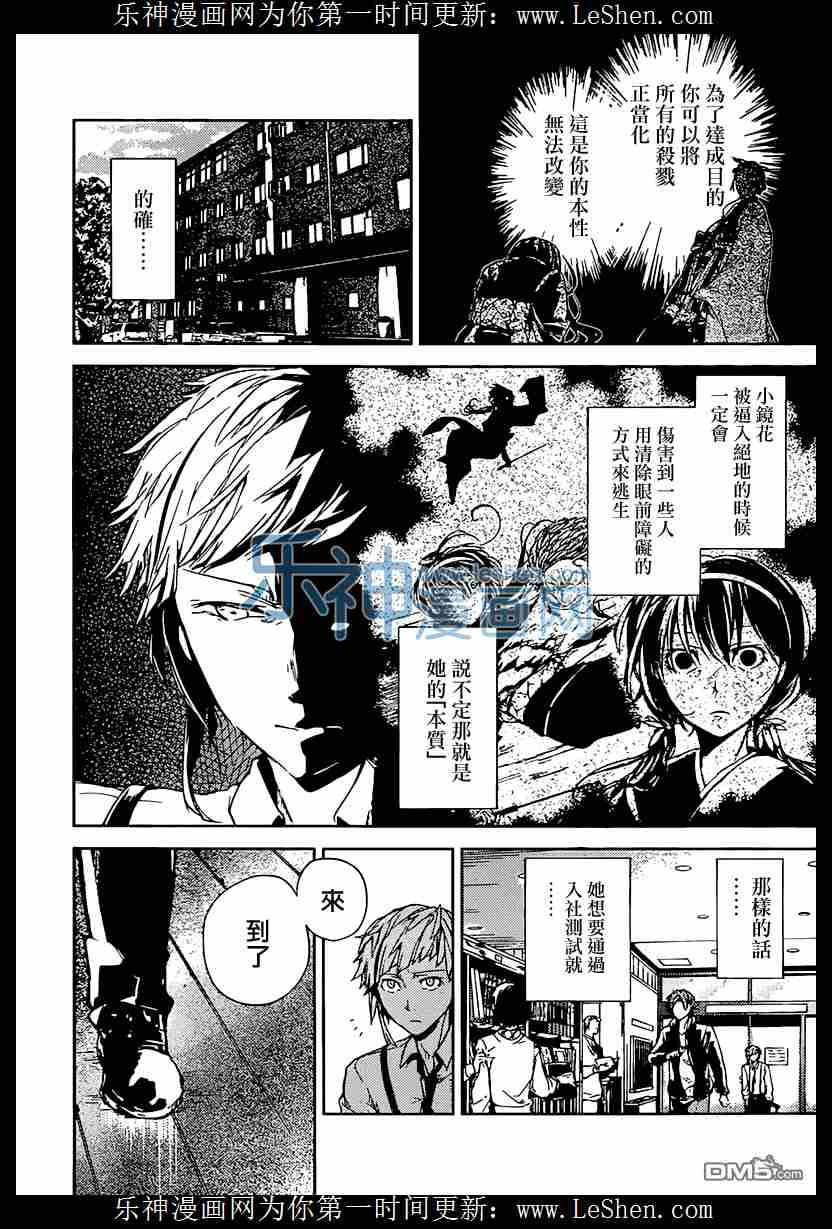 《文豪野犬》33话第15页