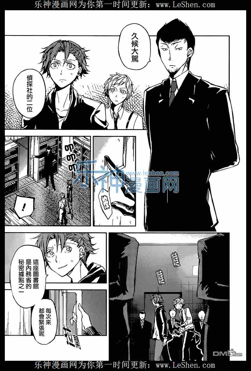 《文豪野犬》33话第16页