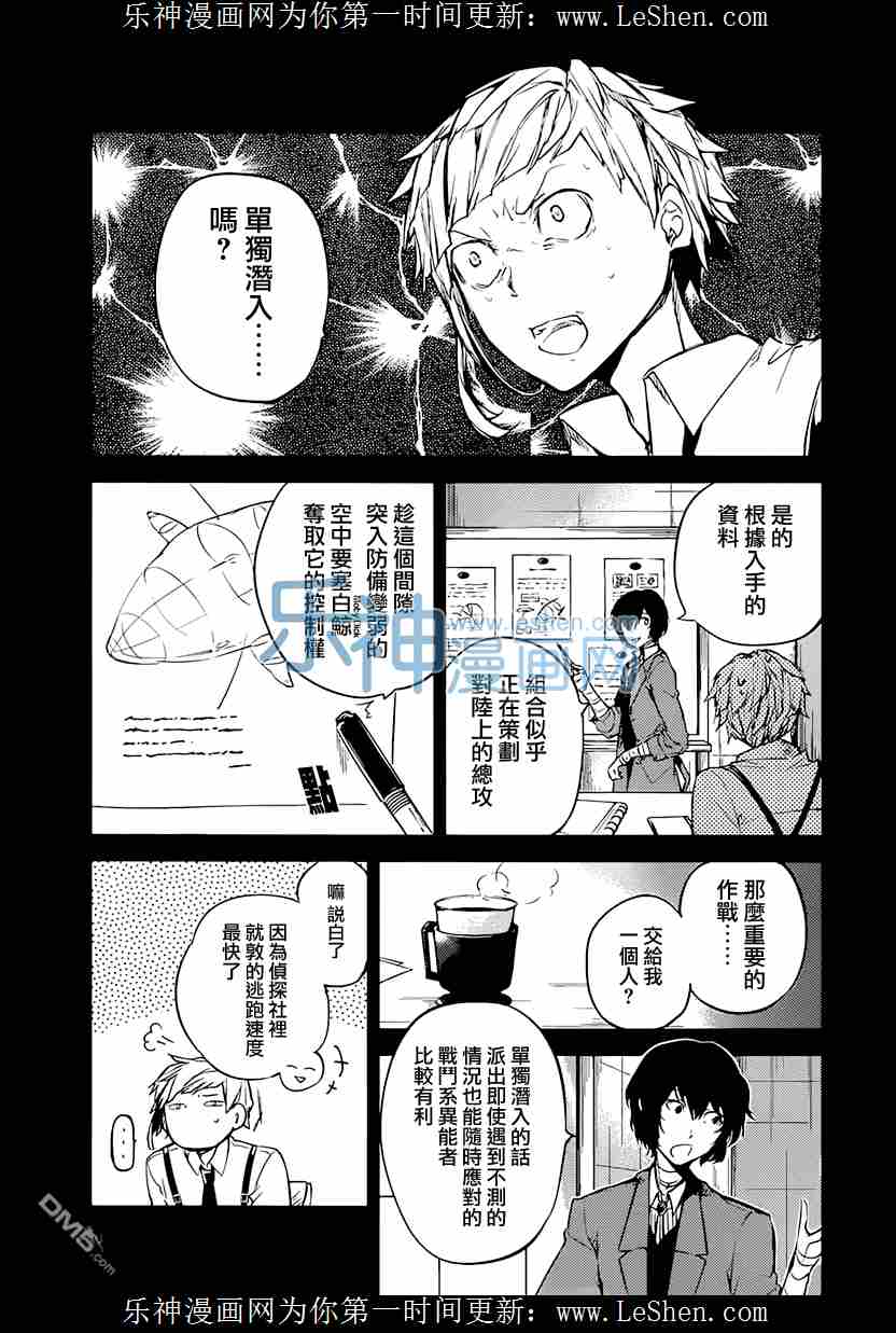 《文豪野犬》33话第18页